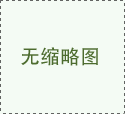 沙塵試驗箱的逐漸成長
